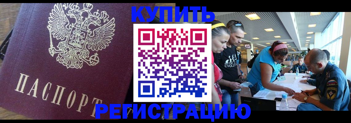 прописка для работы в Новопавловске